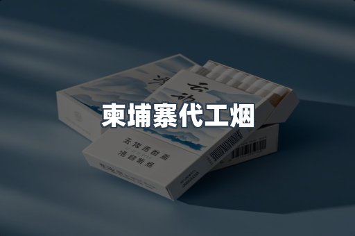 进口香烟
